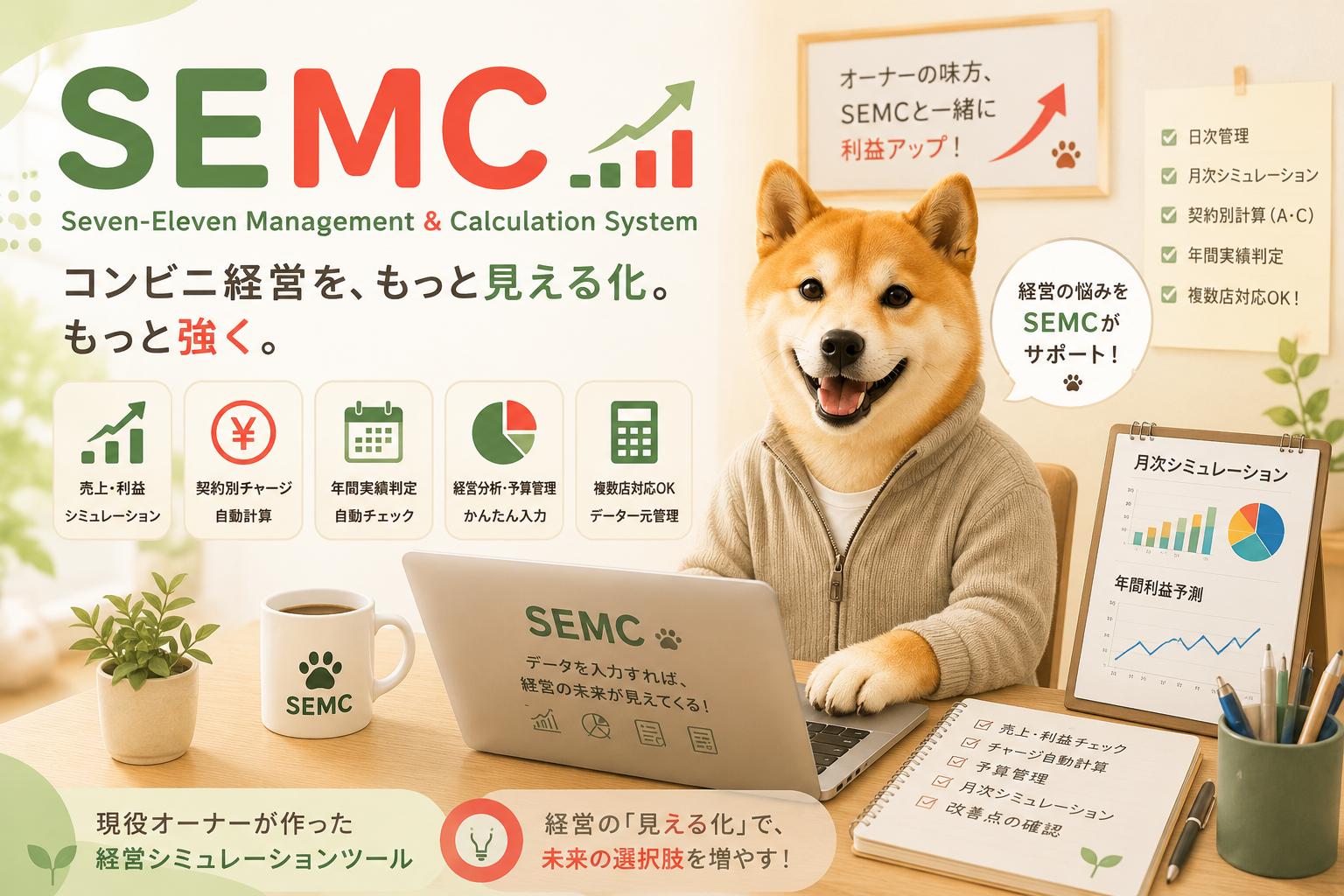 セブンイレブン新契約と現行契約をSEMC Ver2.0で比較し、15年間で約4,184万円の利益差を試算したシミュレーション結果